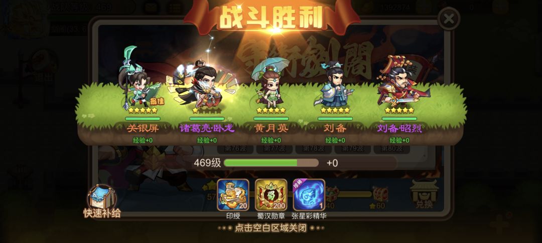 第一次过80,陈到专属只差一步了 1