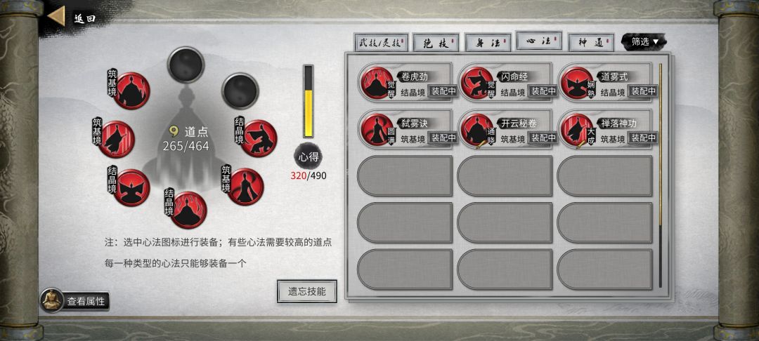 关于道点,道心果获取 2