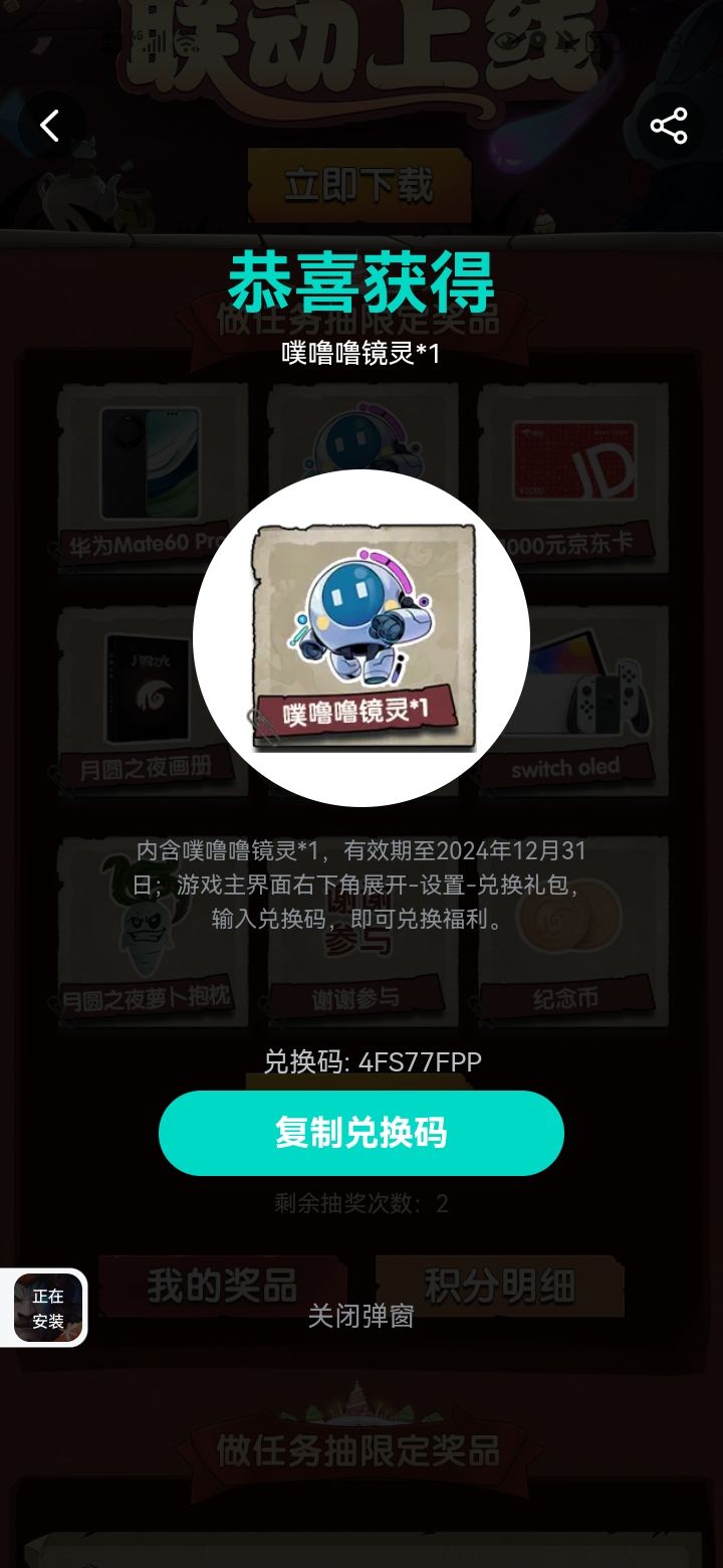 月圆之夜噗噜噜镜灵兑换码截图