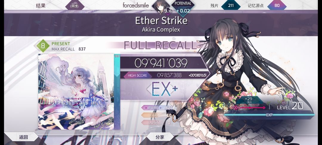 第二个8级FULL RECALL达成 2