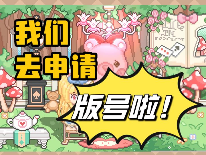 谢谢大家捧场!我们两个人做的游戏也能去申请版号咯!截图