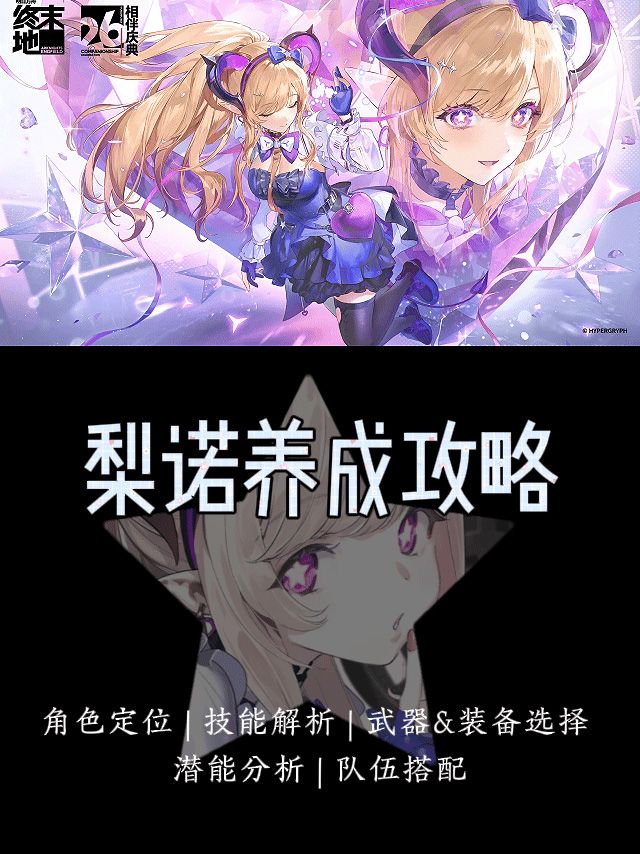 【终末地】梨诺养成攻略截图