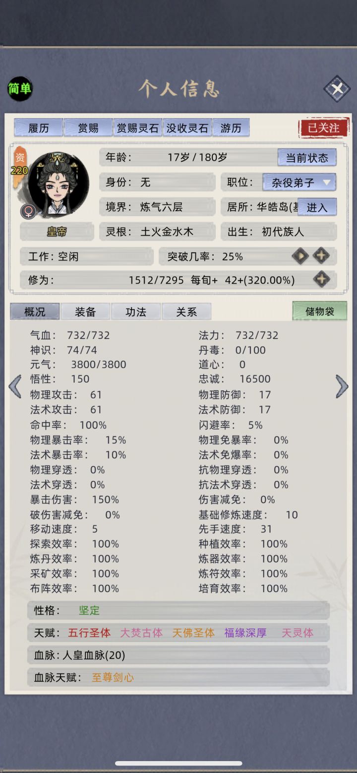 这这这？？？？你在逗我 这叫天灵根？？？？截图