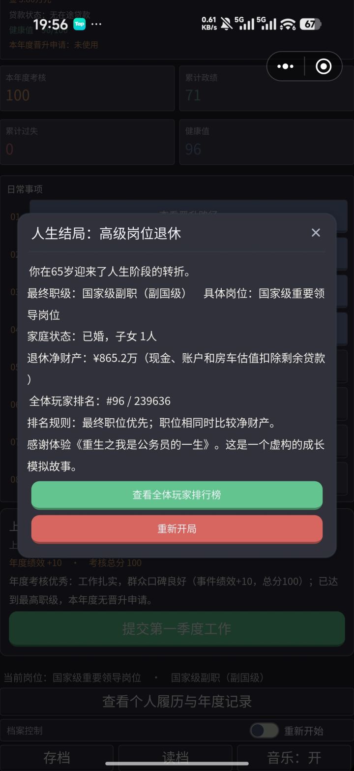 按部就班，位极人臣[表情_开心]截图