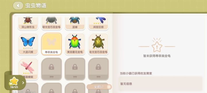 求助！！！蒂菲粪金龟！！！截图