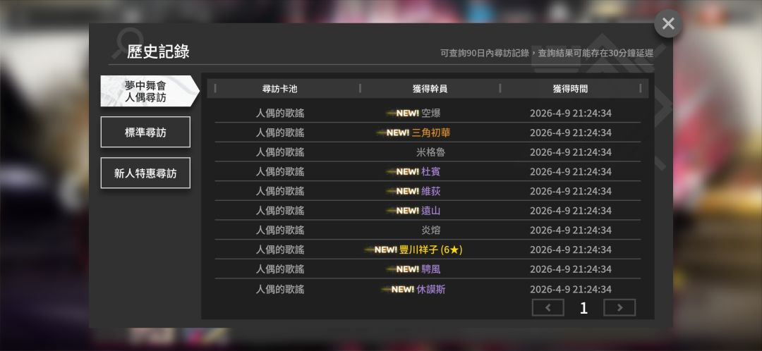 新号,送的十连直接出了 1