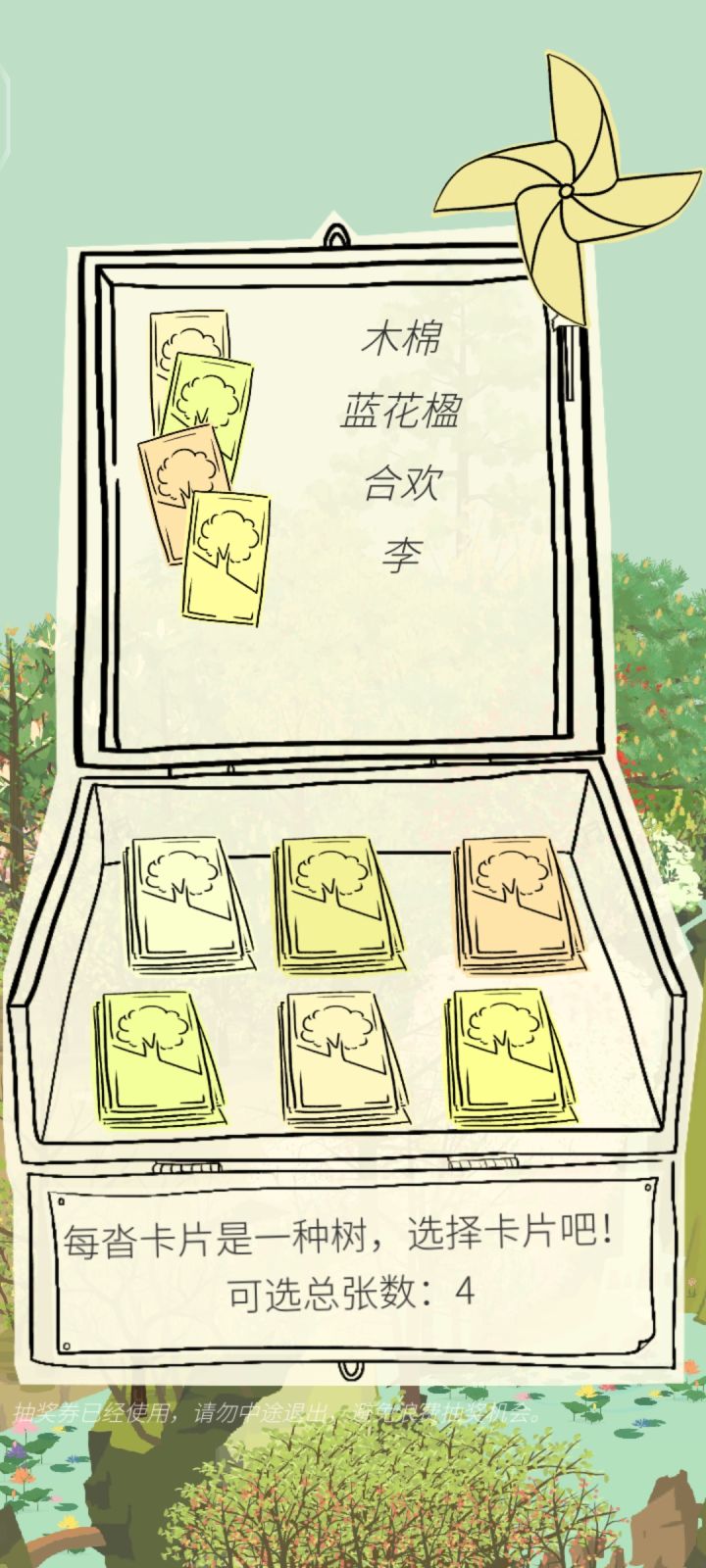 总算抽到蓝花楹了😭凤凰木什么时候来😭截图
