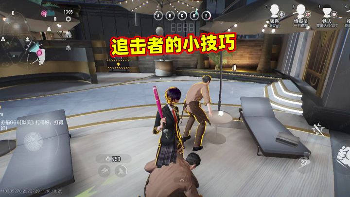 零号任务：追击者抓人小技巧截图