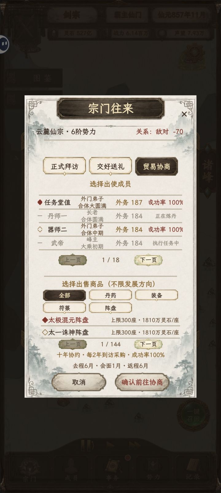 啥时候改贸易截图