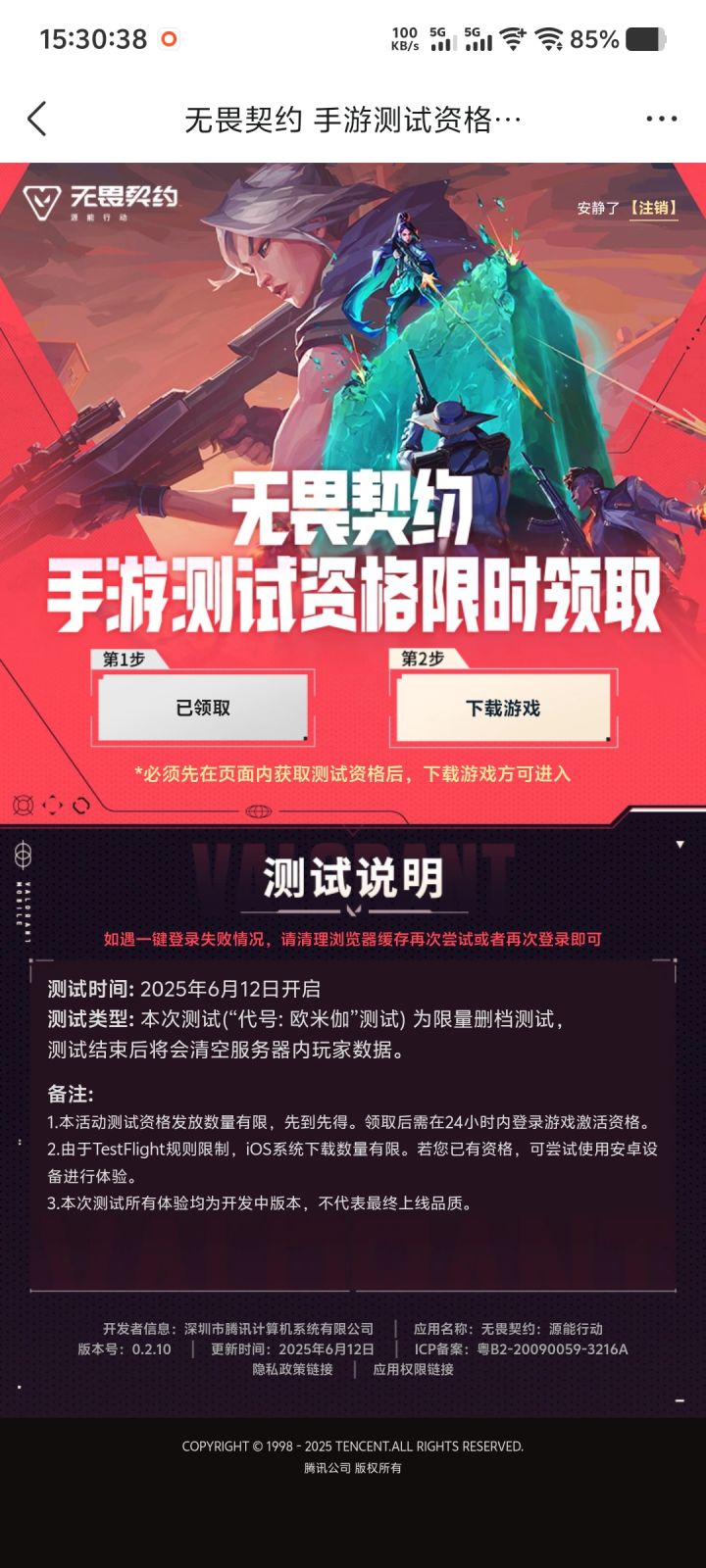 测试资格截图