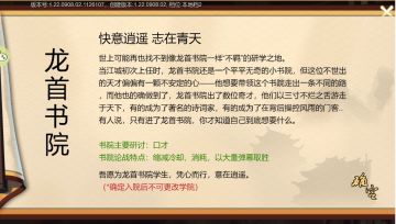 【龙首书院】初级打法攻略
