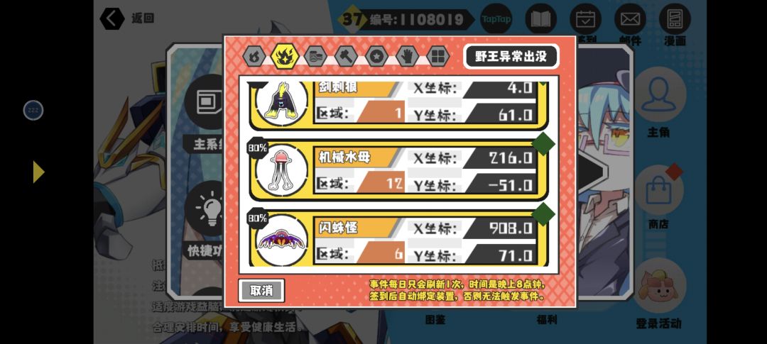 今日魔物 6