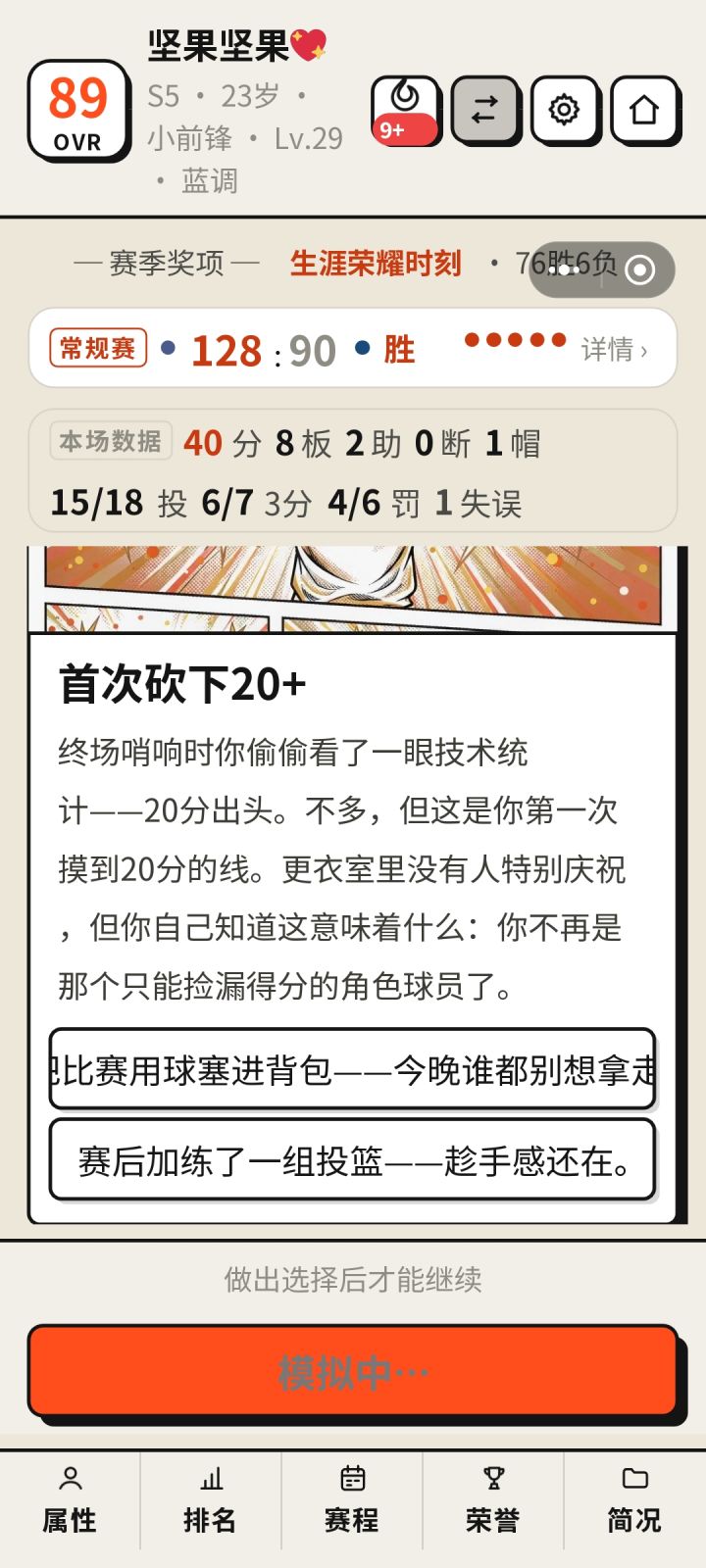本场40+我才摸到20+啊啊截图