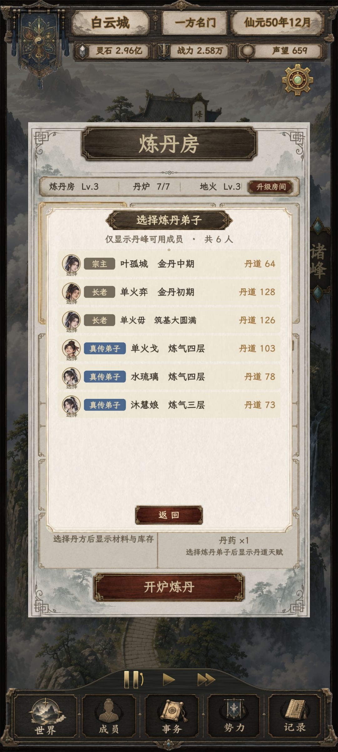 种植和炼丹 1