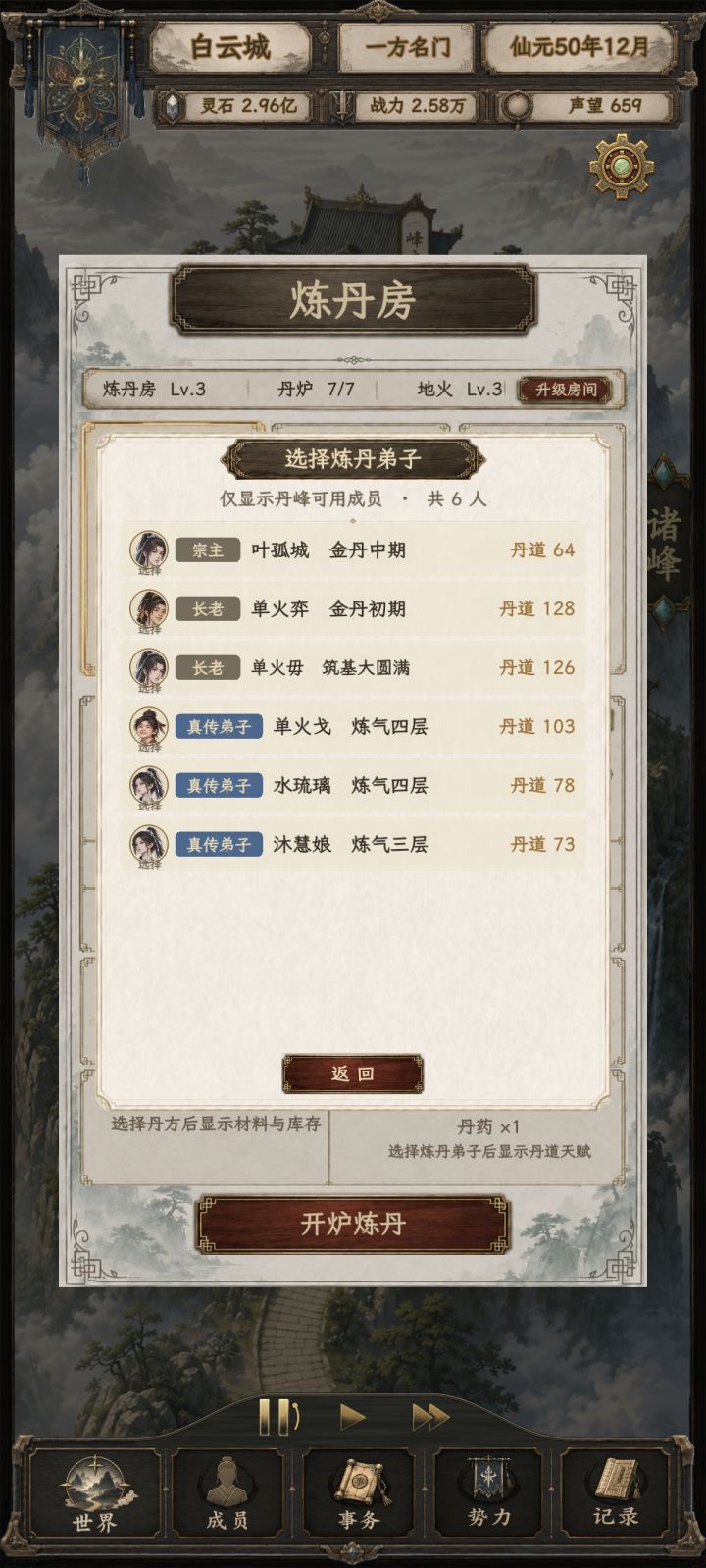 种植和炼丹截图