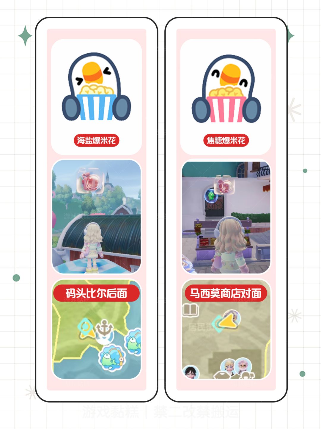 心动小镇｜观影指南表情位置攻略【全6个】 2
