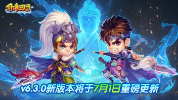 【🔥预约有奖】速来预约《明珠三国》新版本！赢取幸运大奖！