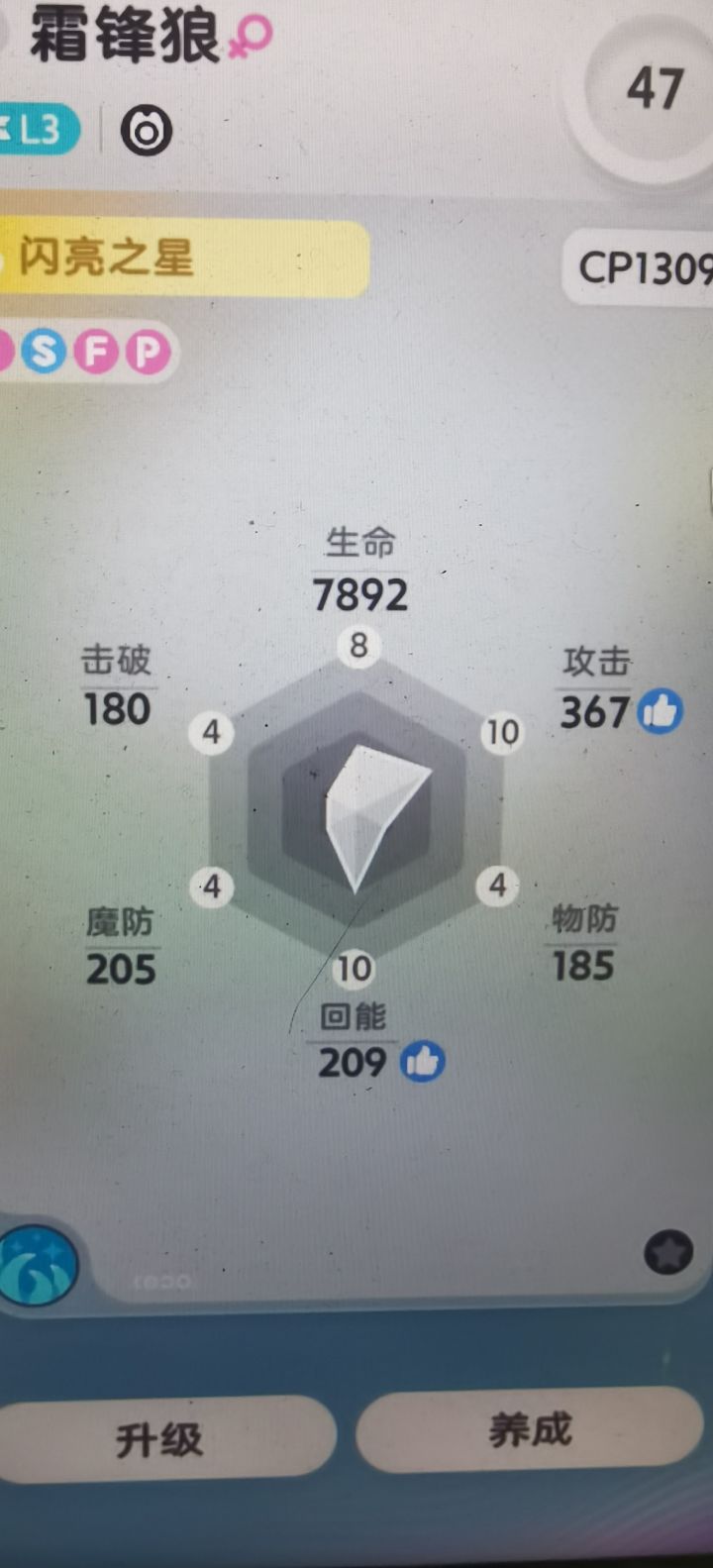 第一次抓到双十的冰狼崽截图