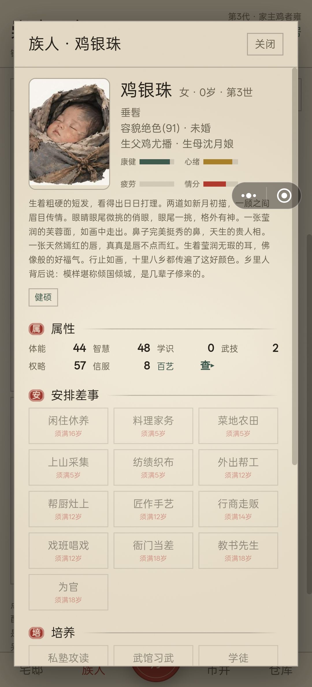 慢慢养到状元郎-到母仪天下 4
