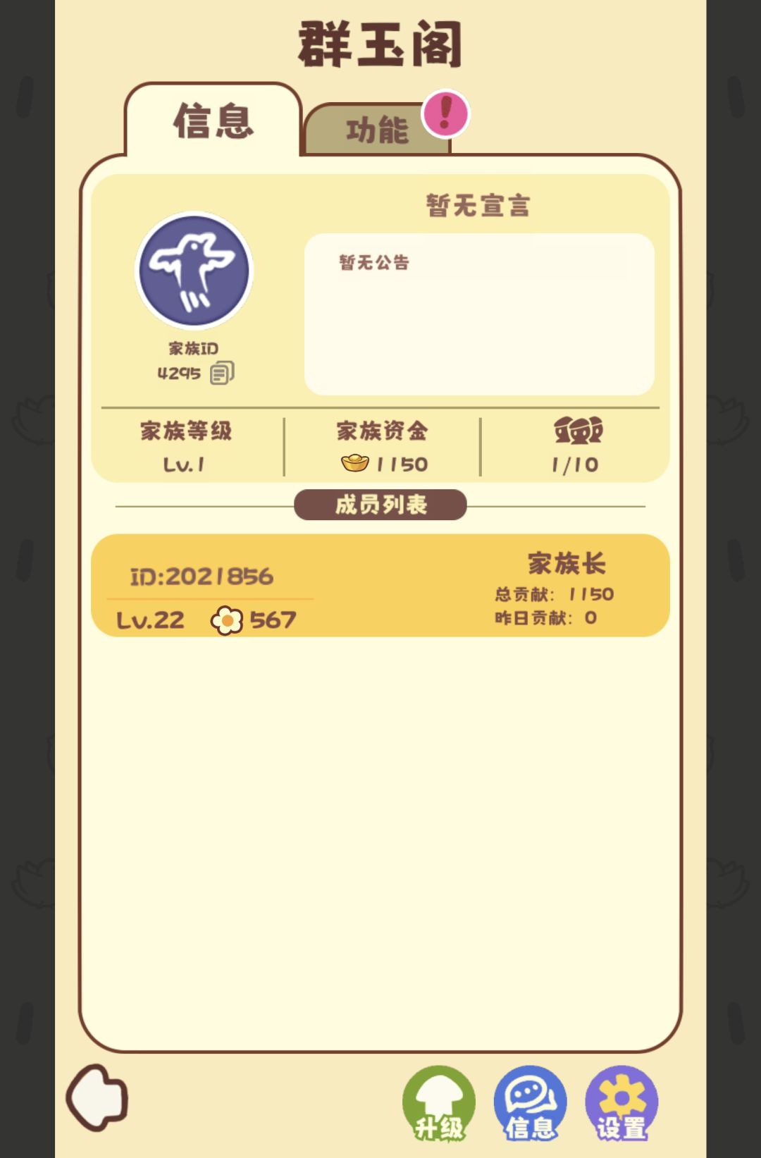 家族招人啦 1