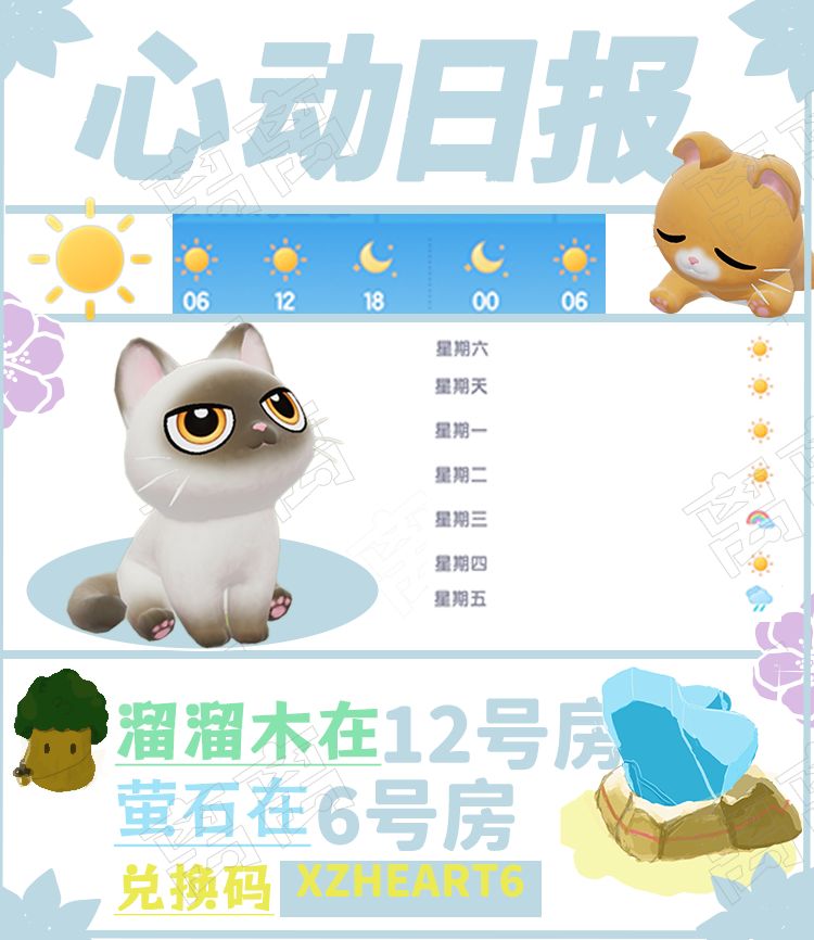 10月18日兑换码溜溜木萤石粉色泡泡截图