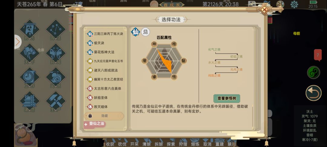 还差个什么功法? 1