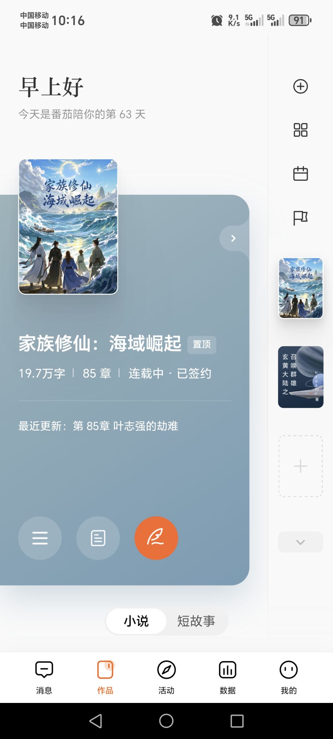 坚持与成长:我的游戏小说之旅 1