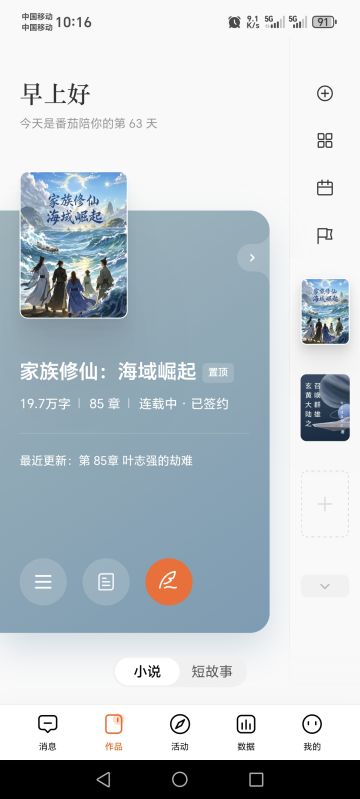 坚持与成长：我的游戏小说之旅