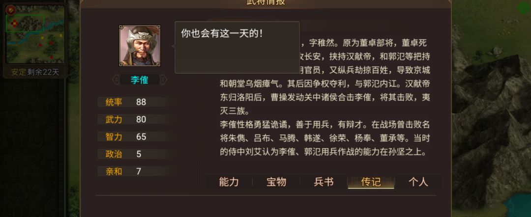 198年11月亲征董卓残部李催自焚 17