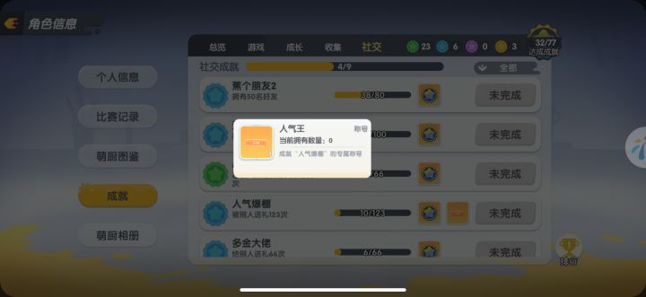啊啊啊啊这到底是一个人只能送一次礼还是一个一个送啊 #暴吵萌厨截图