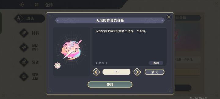 自选装备要哪个?截图