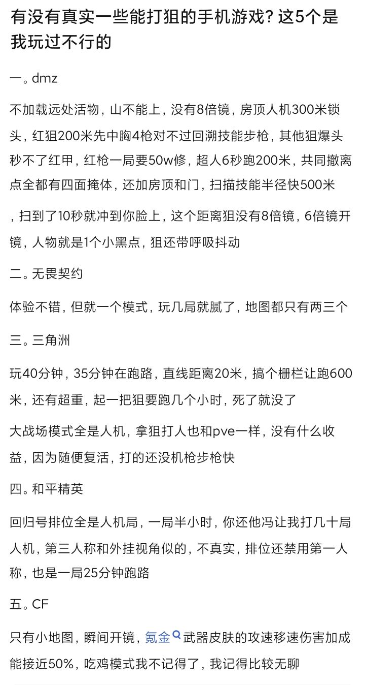 有没有能打狙的游戏?截图