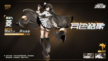 【新增皮肤展示】微暗之火-菱『异色格象』