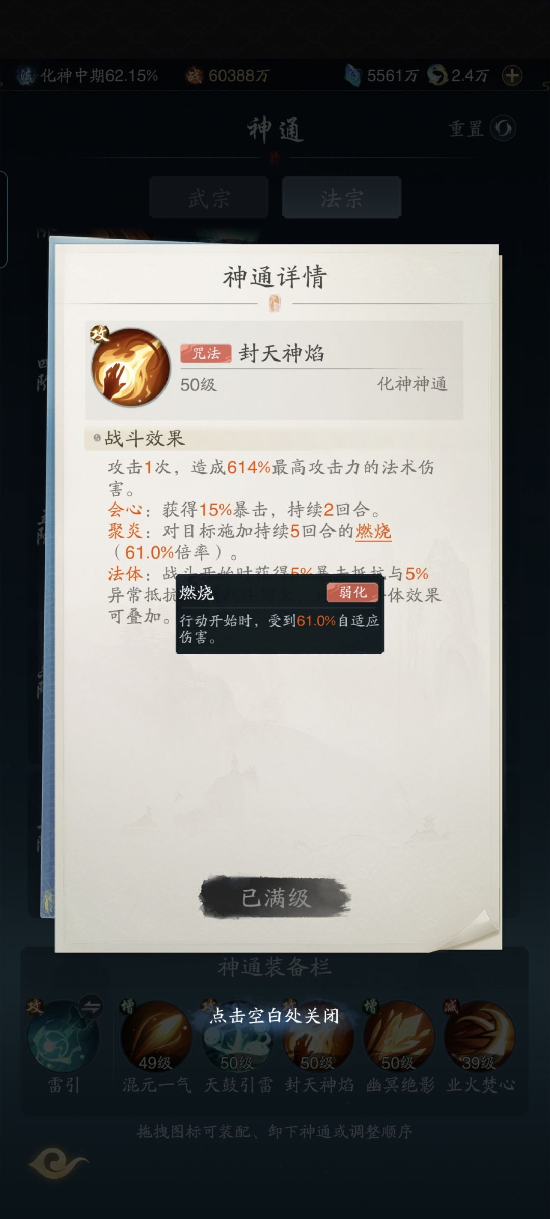 提问:燃烧流派需要效果命中吗? 1
