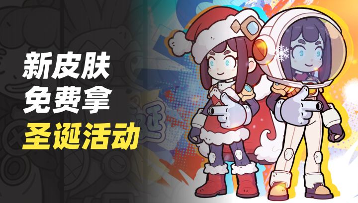 圣诞皮肤免费拿!这款游戏把🎯活动玩明白了截图