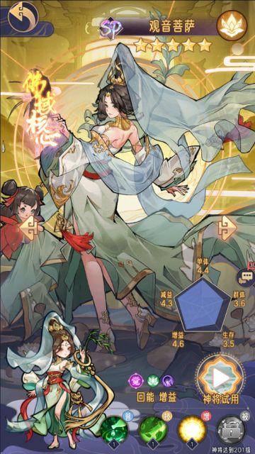 《逍遥九重天》观音菩萨篇