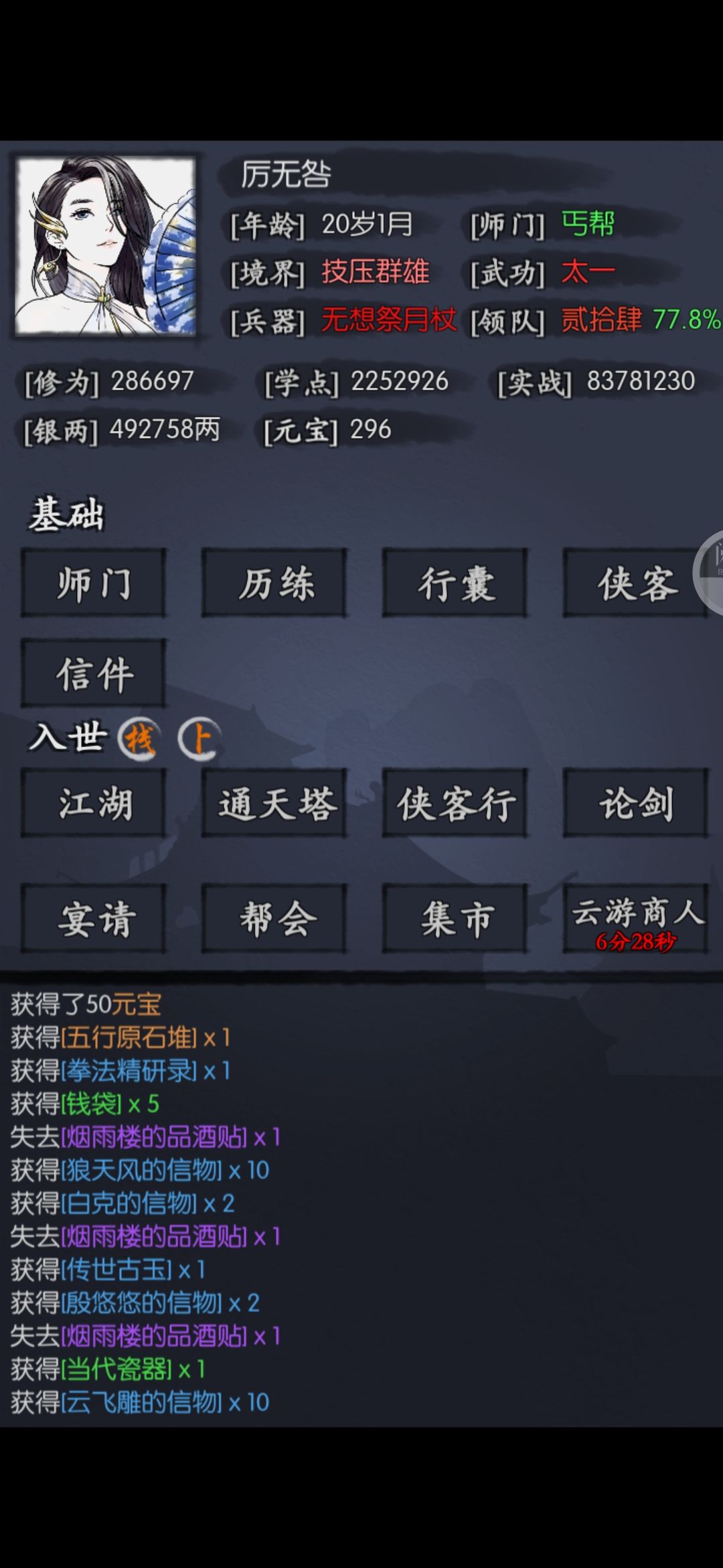 4次侠客行9个侠客 4