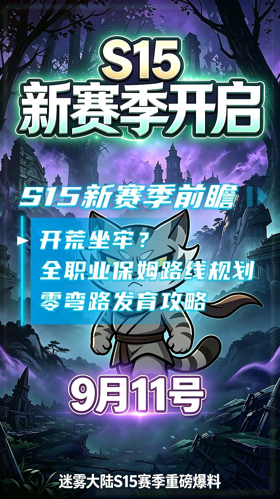 开荒坐牢？全职业保姆路线零弯路发育攻略截图