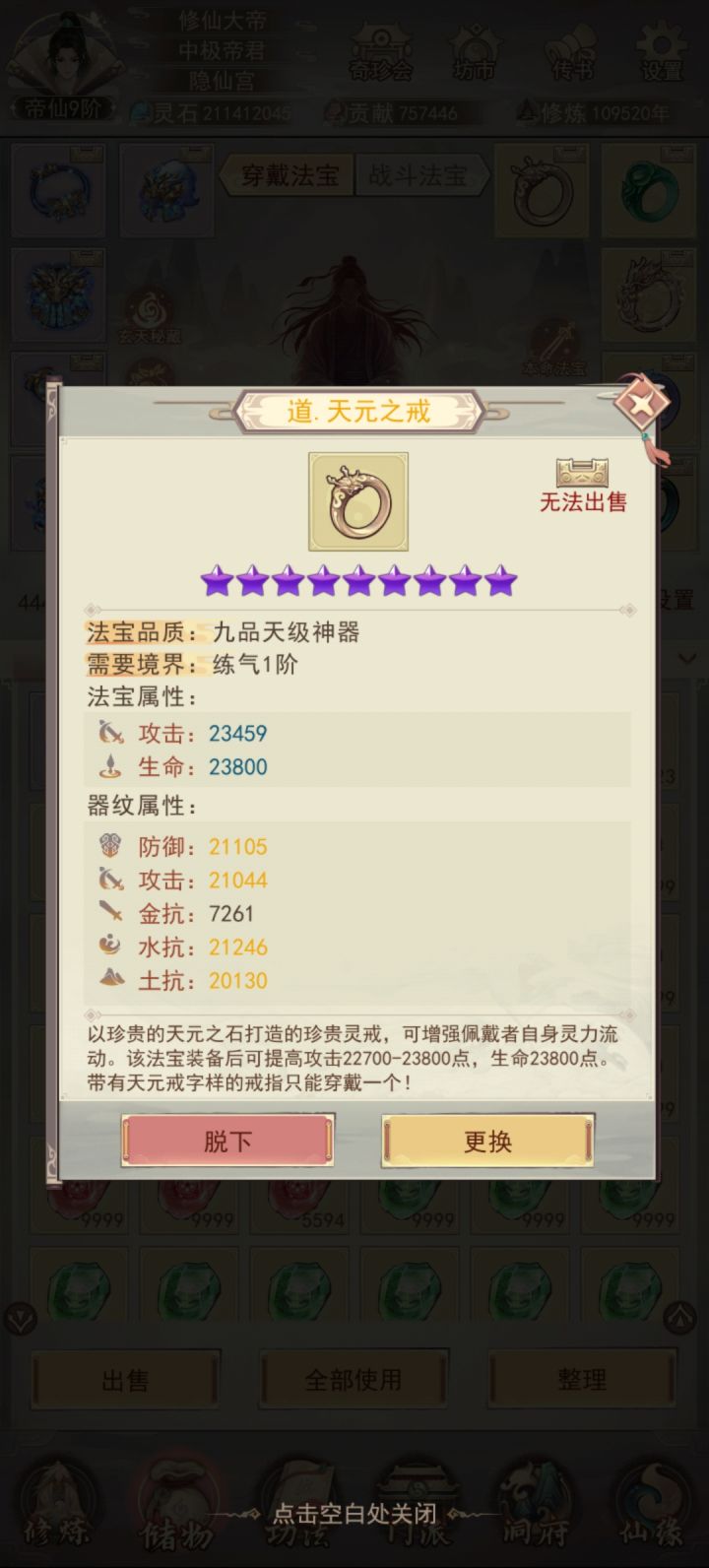 当天元戒指满了之后该当如何？可有另类提升之道？求另类成道之法！[表情_送花]截图