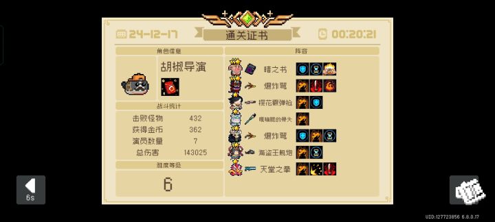 懂不懂锁血的含金量啊？截图