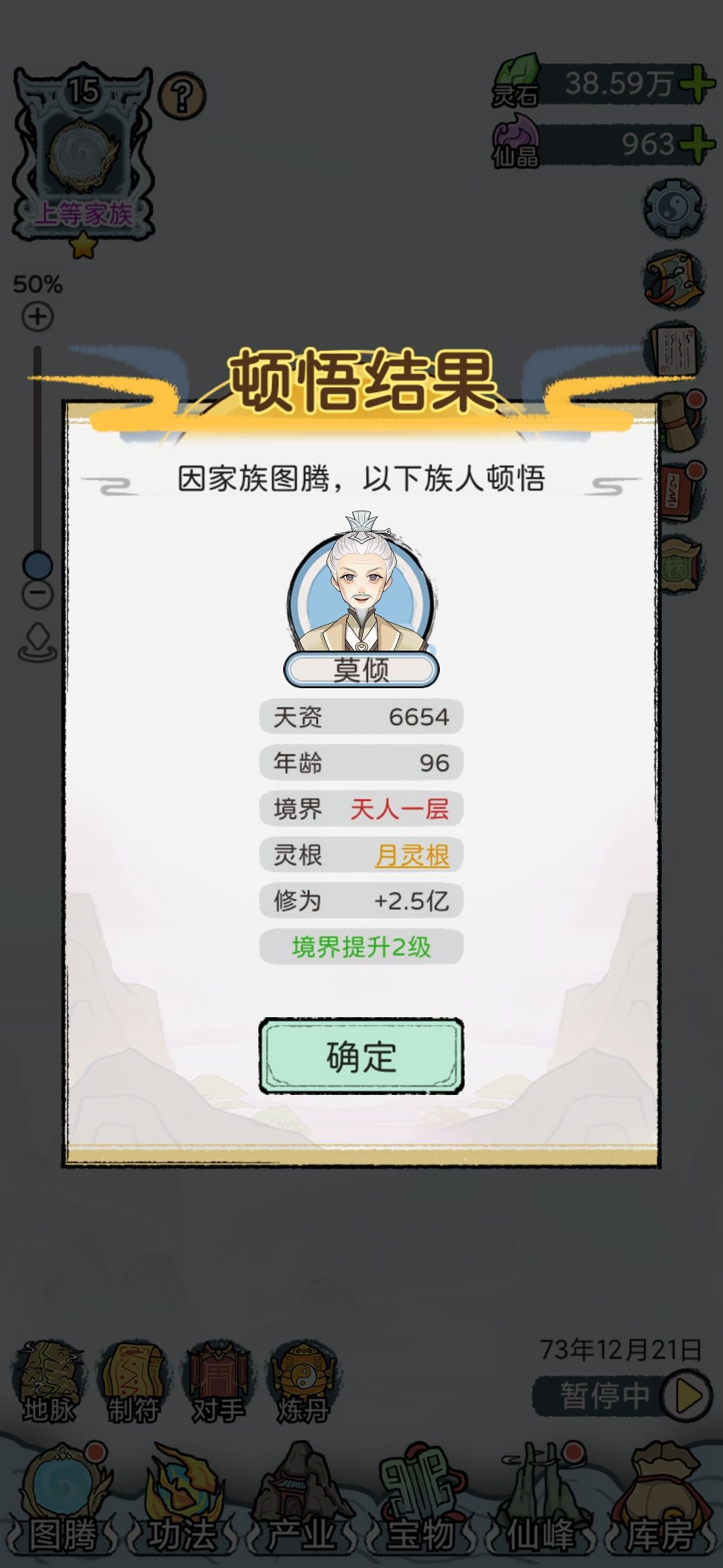 天人境成啦。截图