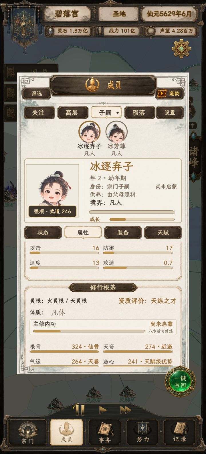 俩冰灵根生出来个火天灵根截图