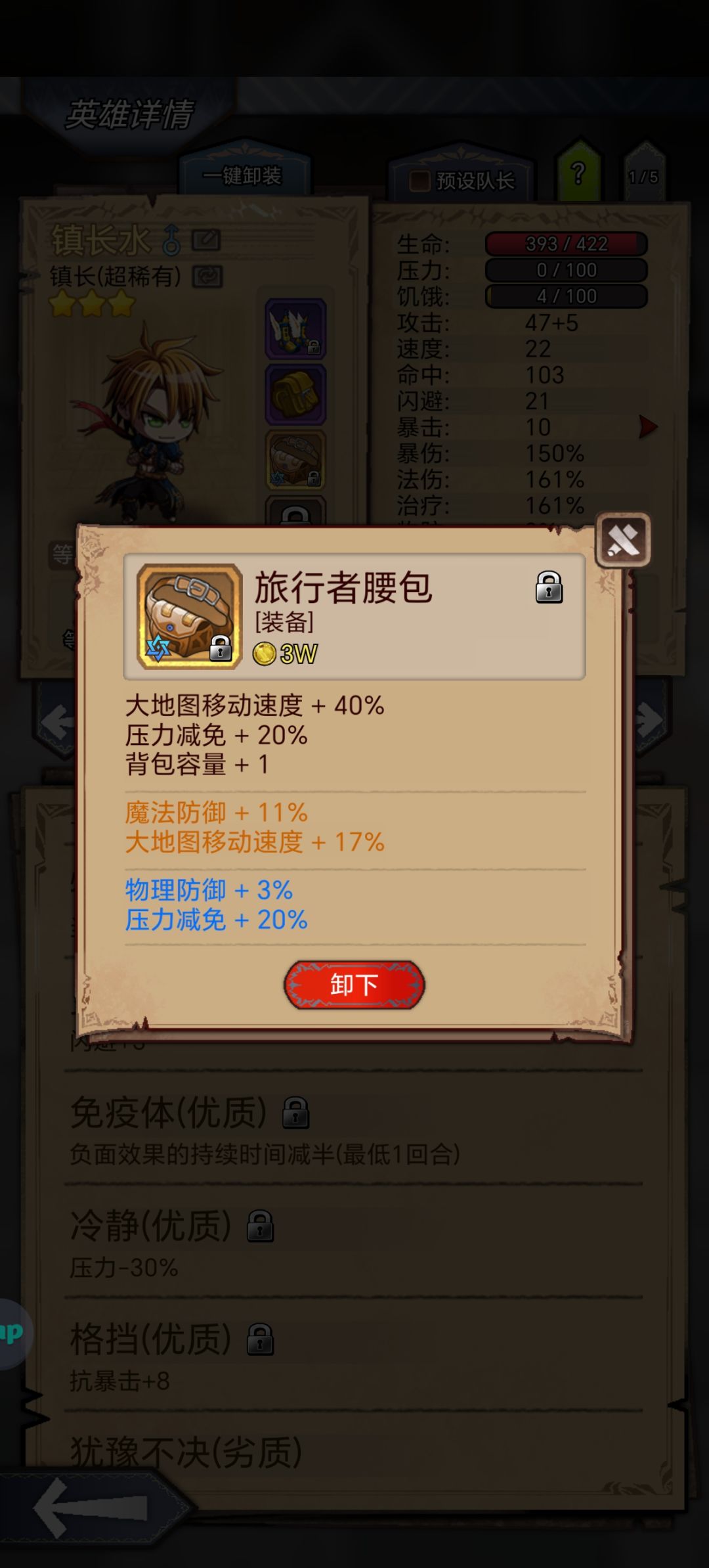 这装备压力减免,无敌了,森林图不掉压力值 1