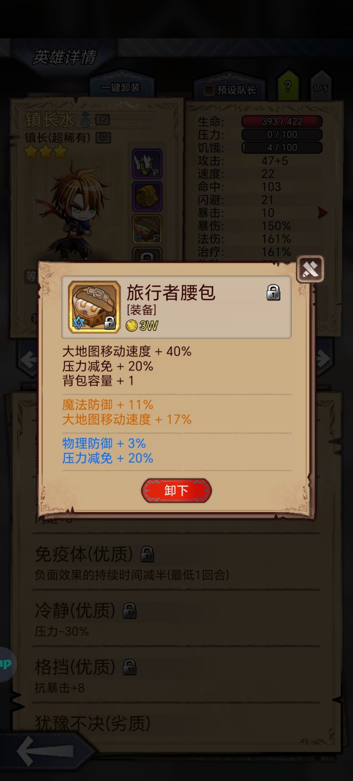 这装备压力减免,无敌了,森林图不掉压力值截图
