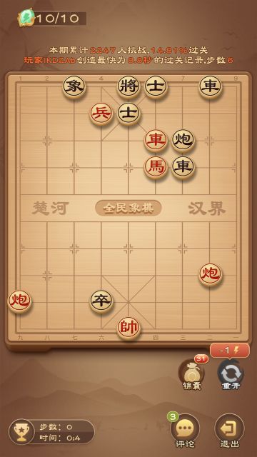 《全民象棋》2024年3月18日每日残局攻略