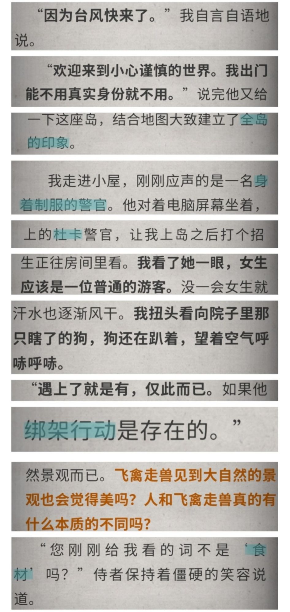 N的调查报告篇 流言侦探2 3