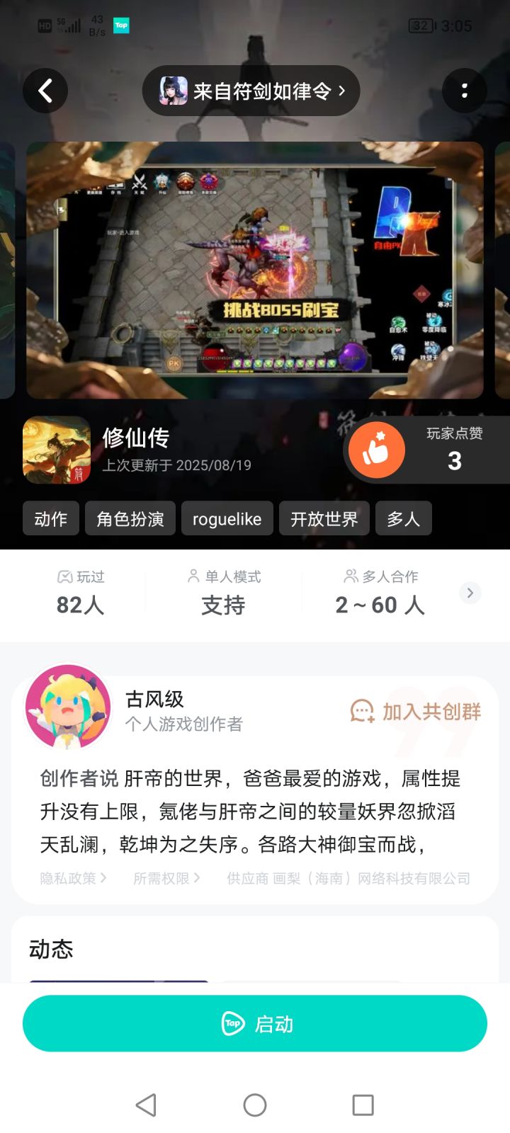 全新游戏：修仙传截图