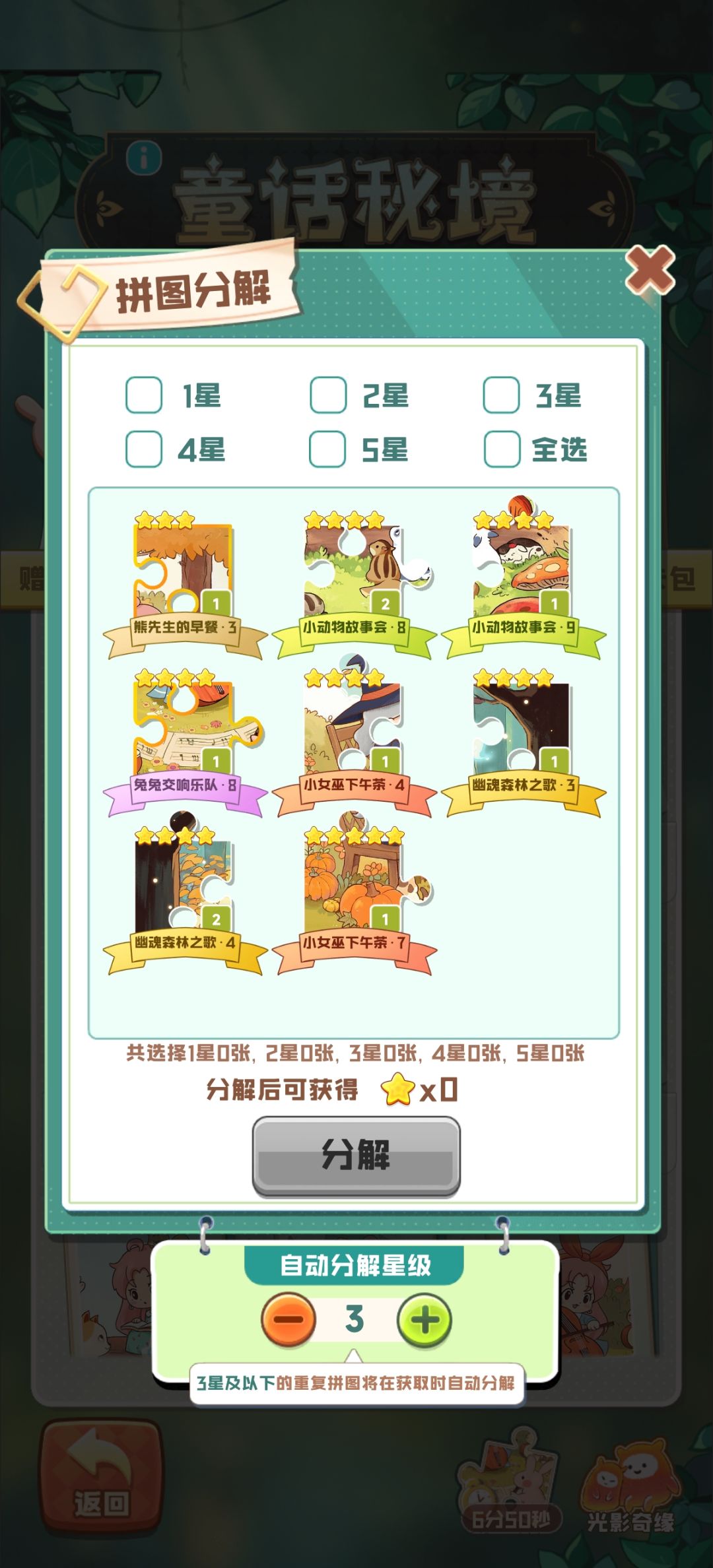 换拼图 1