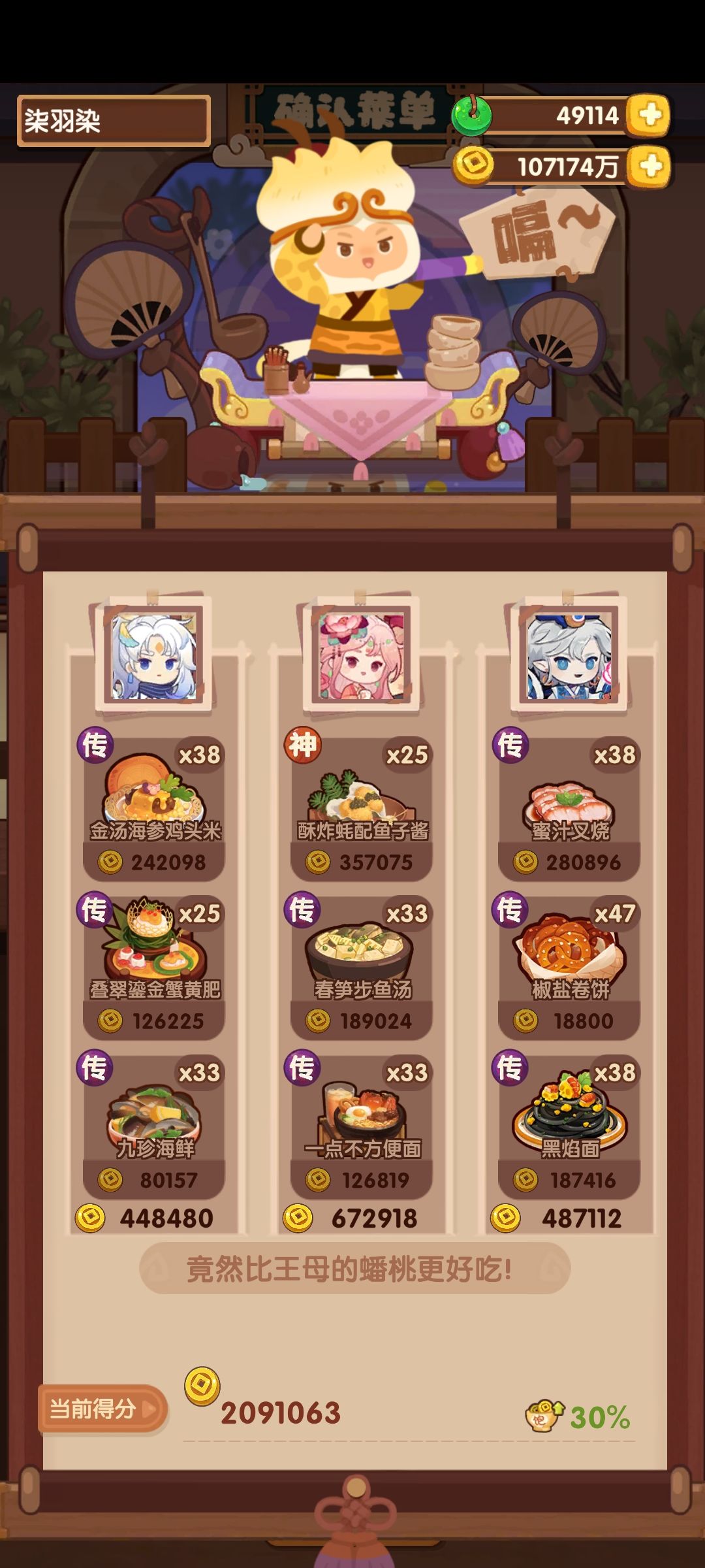 0605御前无肉不欢厨神➕宴会 2