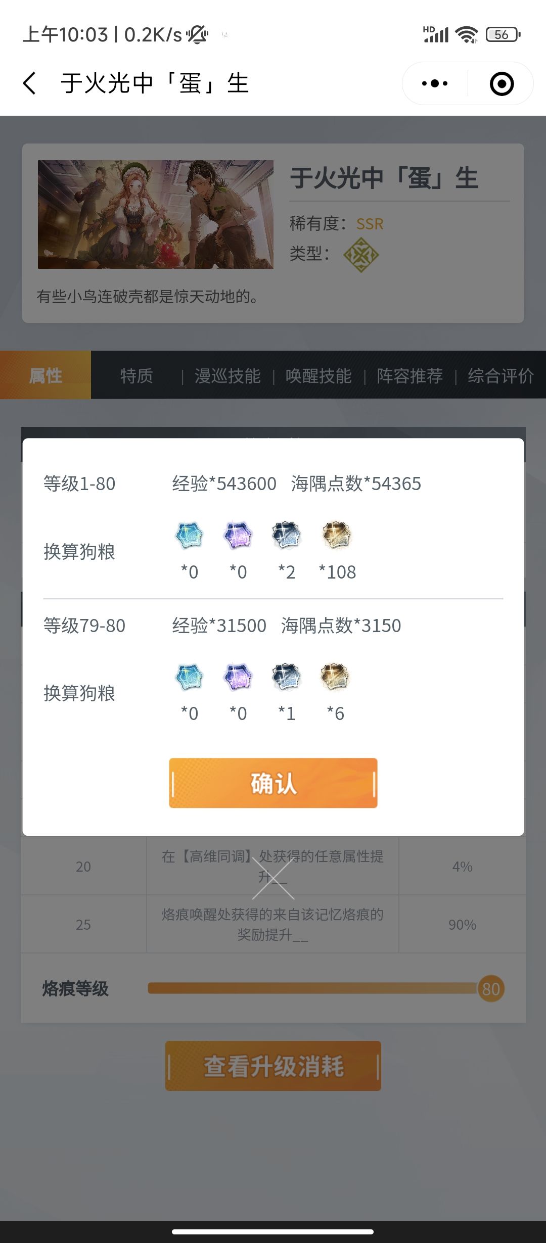 烙痕养成消耗一览与养成建议 3